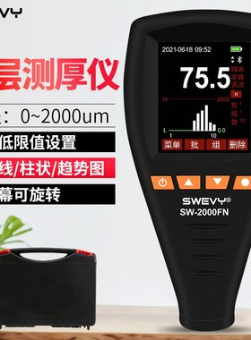 速为SW2000FN漆膜仪镀锌层厚度测量涂层测厚仪汽车漆面检测仪