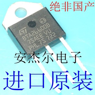 BTA26600B BTA26800B 双向可控硅 600B 现货可直拍 BTA26 进口原装