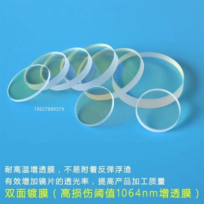 激光保护镜片焊接机保护镜片汉威ospri麒麟超强手持焊石英双镀膜