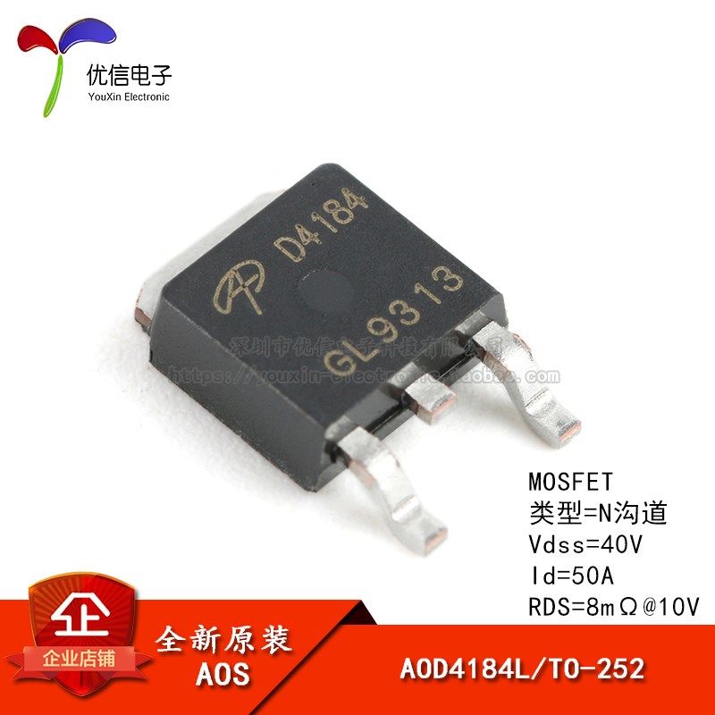 原装正品 AOD4184L TO-252 N沟道 40V/50A 贴片MOSFET(场效应管)