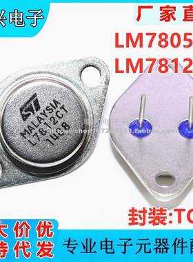 全新现货 L7805CT 5V L7812CT 12V 金封稳压三极管 铁帽大功率TO3