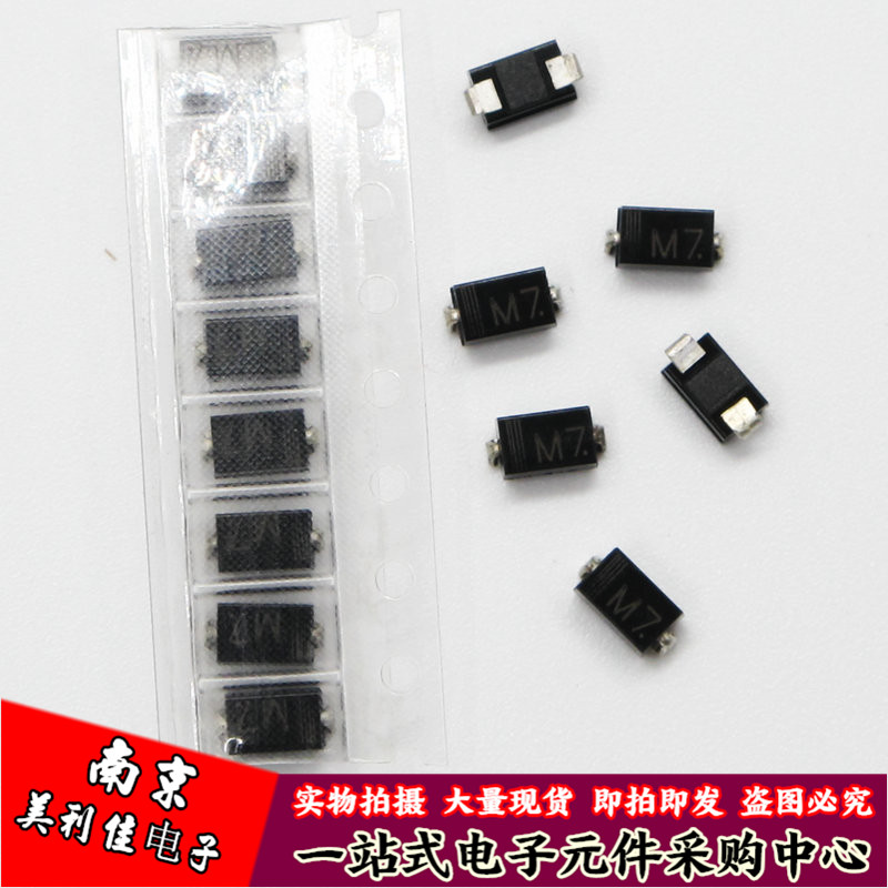 贴片1N4007 IN4007 整流二极体 M7 1A/1200V SMA 零散整盘可选拍