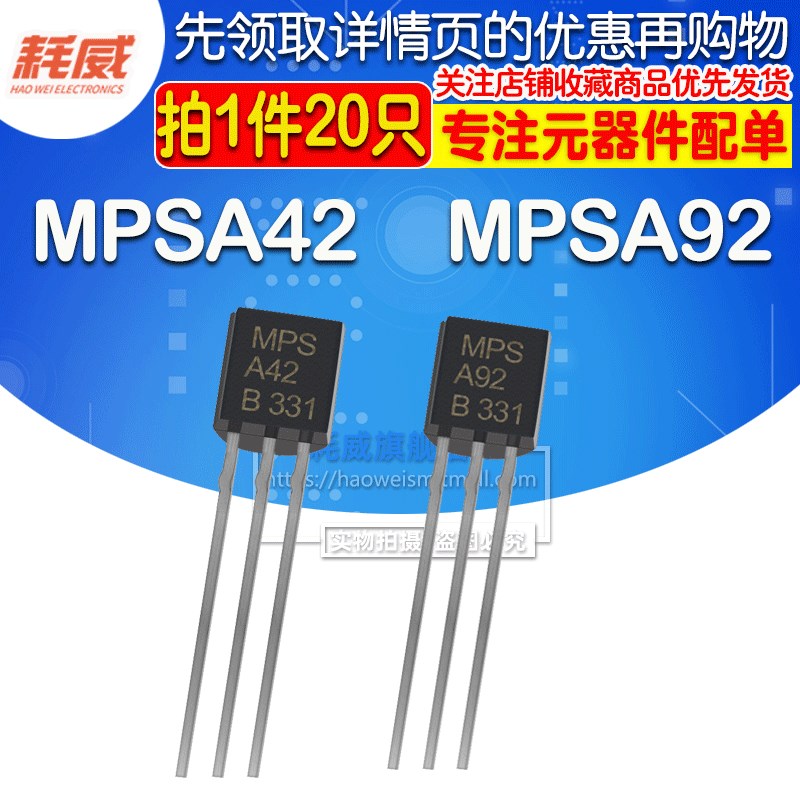 三极管 MPSA42 MPSA92 丝印 A42 A92 KSPA92 NPN/PNP型 TO-92直插