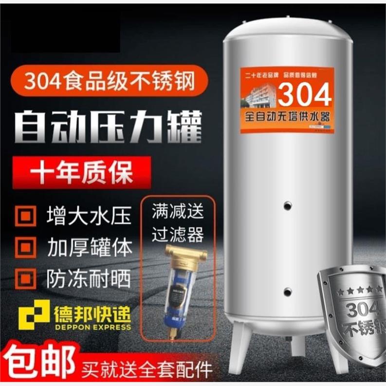压力罐家用全自动304不锈