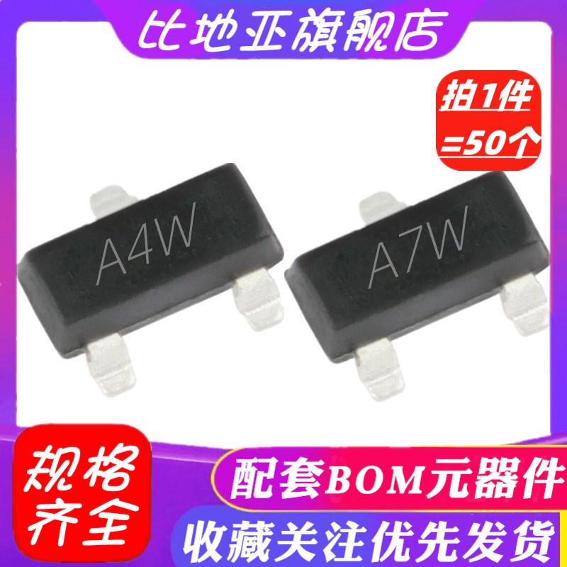 BAV70 BAV99 BAW56 丝印A7W/A4W/A1W 贴片三极管 晶体管 SOT-23