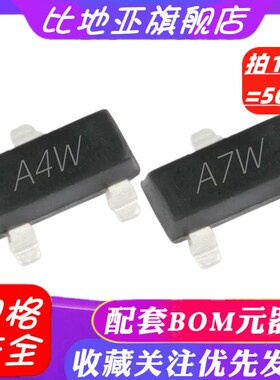 BAV70 BAV99 BAW56 丝印A7W/A4W/A1W 贴片三极管 晶体管 SOT-23