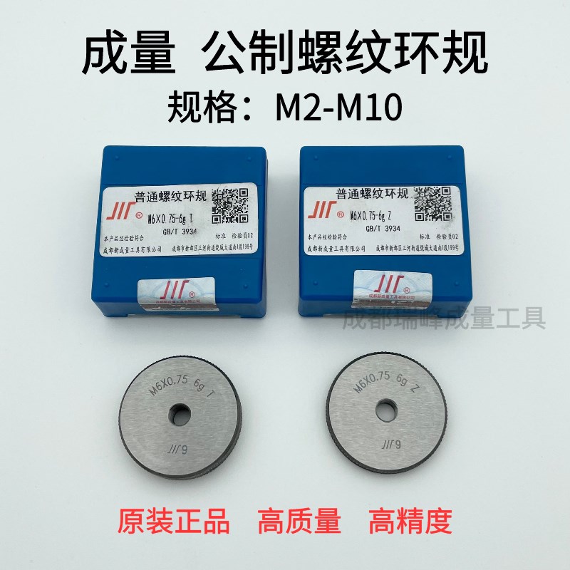成量环规 螺纹环规 环牙规 通止规 M2 M3 M4 M5 M6 M7S M8 M9 M10