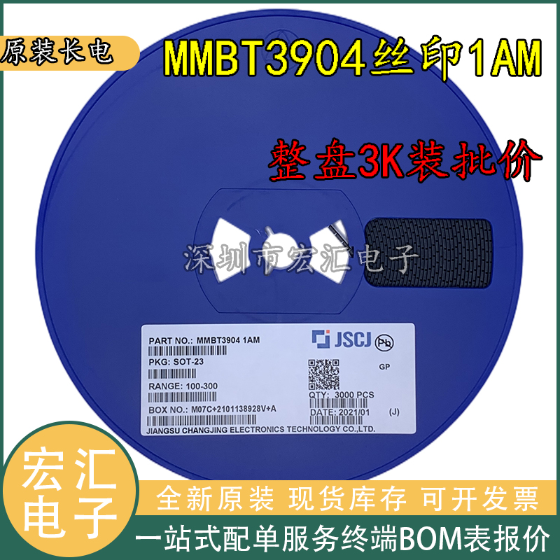全新原装长电 MMBT3904 丝印1AM MMBT3906丝印2A SOT23贴片三极管