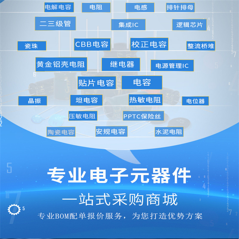 电子元器件BOM表配单 一站式二三极管IC芯片元件 电容电阻电位器