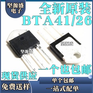 600B 700B BTA41 双向可控硅 BTA26 1200B 全新原装 800B