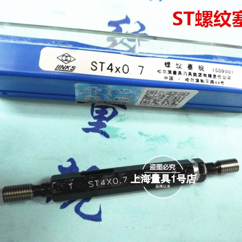 ST螺套塞规 螺套通止规STM2 M3 M4 M5 M6 M8 M10 M12 M14-M27-5H