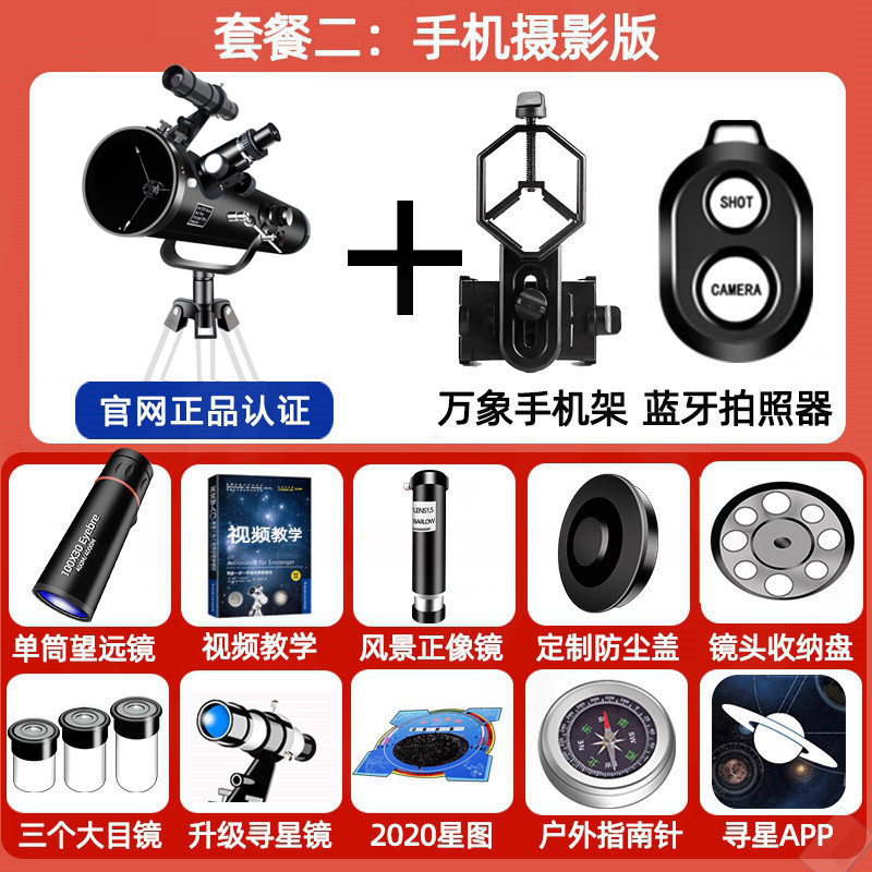 天文望远镜高清100000倍专业B观星儿童版自动寻星小学生高倍入门