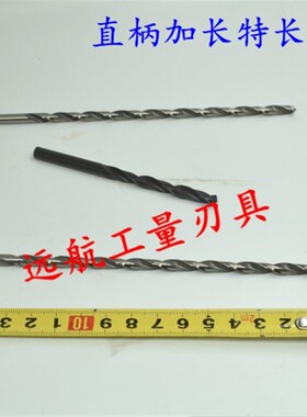 直柄加长麻花钻头11.6 11.7 11.8 11.9 12 12.1x250x300x350长mm
