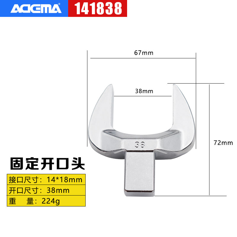 ADEMA艾德玛扭力扳手配件进口固定开口头14*1L8系13mm-70mm插件