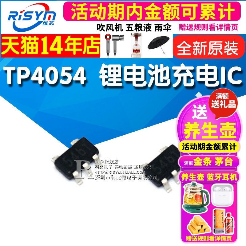全新原装 TP4054 印字54b 锂电池充电IC 封装SOT23-5(2个)