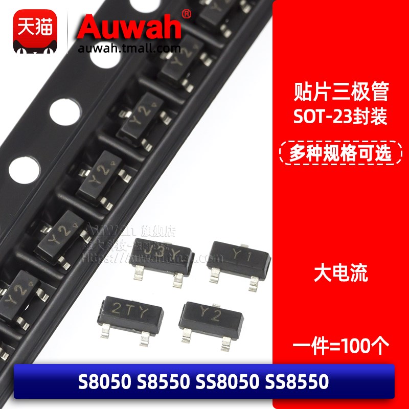 贴片三极管SOT-23 S8050/SS8050 S8550/SS8550 PNP NPN 大电流