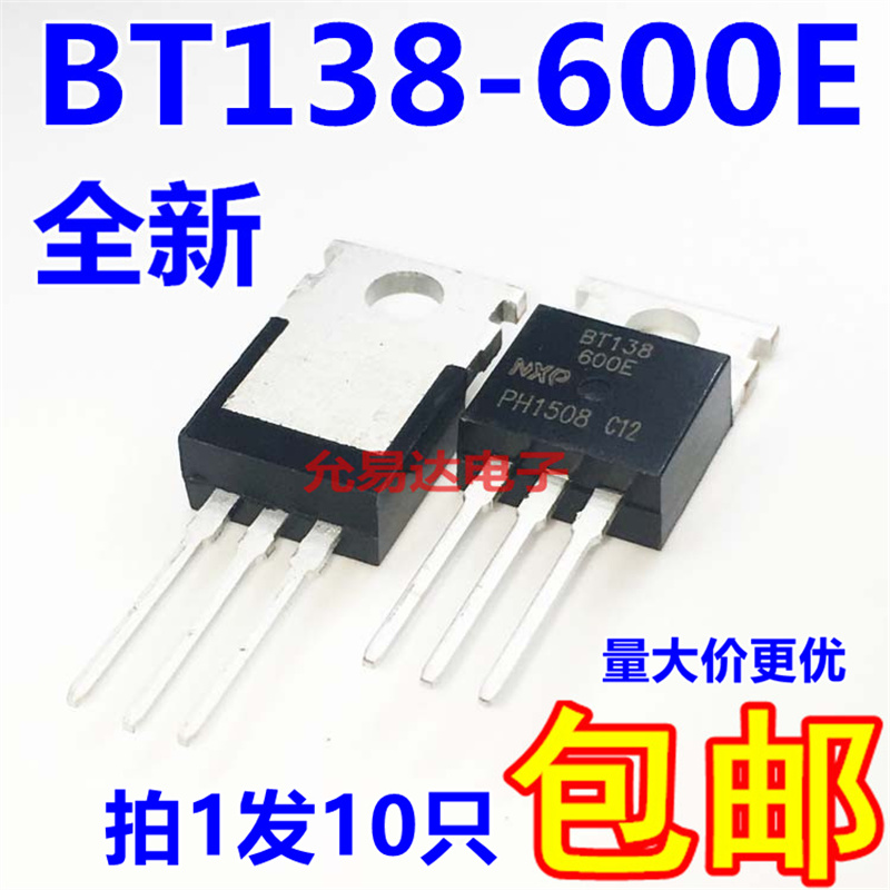 全新 BT138-600E    BT138  TO-220三端双向可控硅 10只5元
