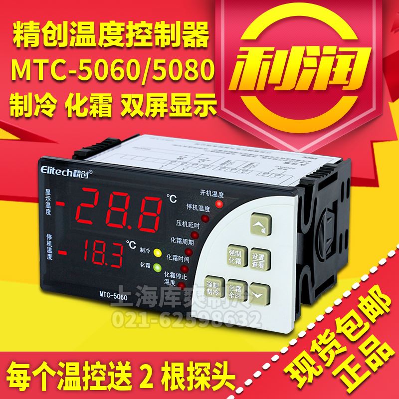 精创冷库温控器MTC-5060C MTC-5080电子数显智能温度开关控制器