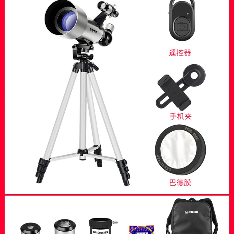天文望远镜高清专业观星高倍专业级儿童学生成人入门级小型望眼镜