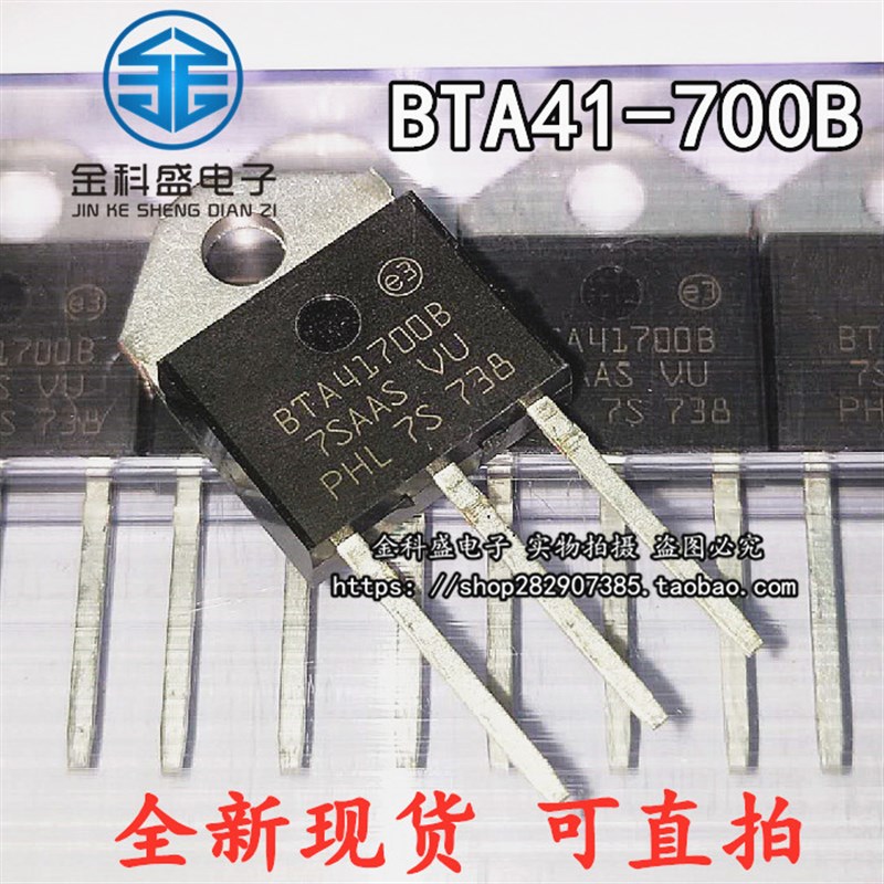 进口原装BTA41-600B 700B 800B 1200B BTA26-600双向可控硅三极管