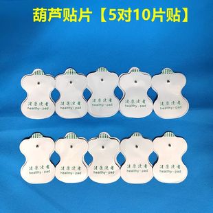 家用按摩仪贴片数码 通用电极贴片脉冲按摩 经络按摩器全身颈椎扣式