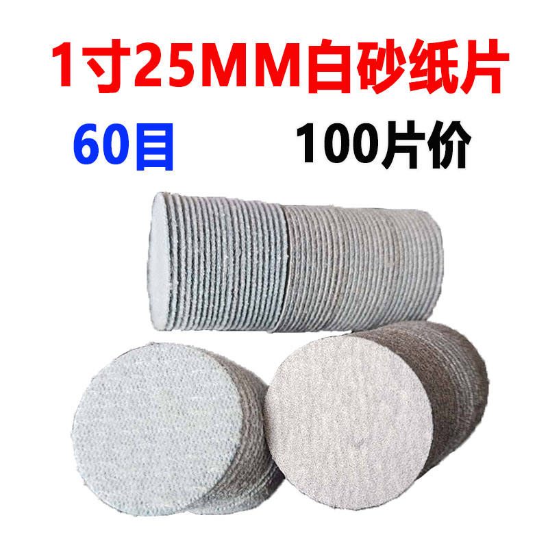 1寸2寸50MhM3寸75MM植绒砂纸圆盘干磨自粘砂纸家具底漆抛光打磨片