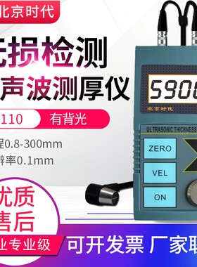 北京时代超声波测厚仪TT100/110/130/120/300玻璃材料厚度测试仪