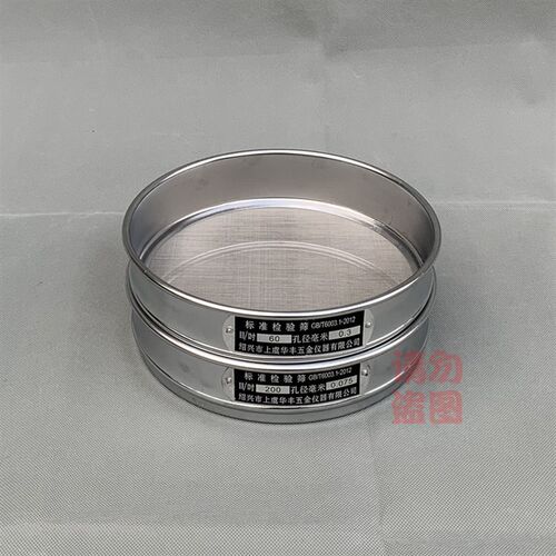 【冲框30厘米】标准筛 检验筛 试验筛 分样筛 过滤筛 筛网6-325目