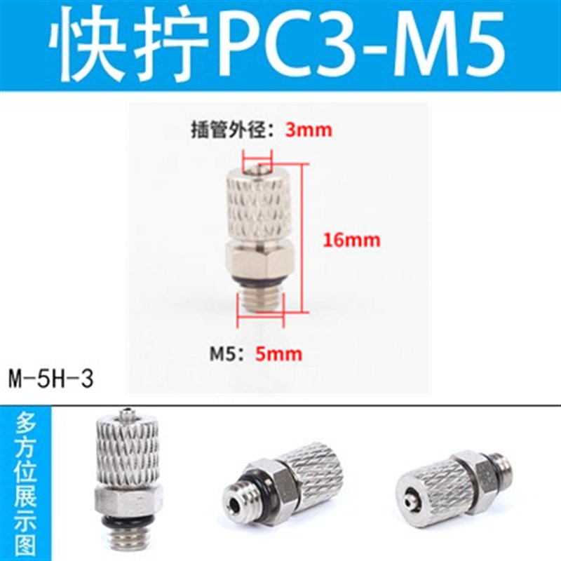 气缸迷你微型快拧锁紧金属铜镀镍接头PL3-M3/PC4-M5/6-M6 6-M3