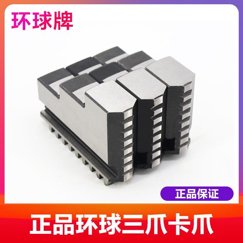 6140车床原装配环球250三爪车床卡爪200正爪/反爪爪子160卡盘