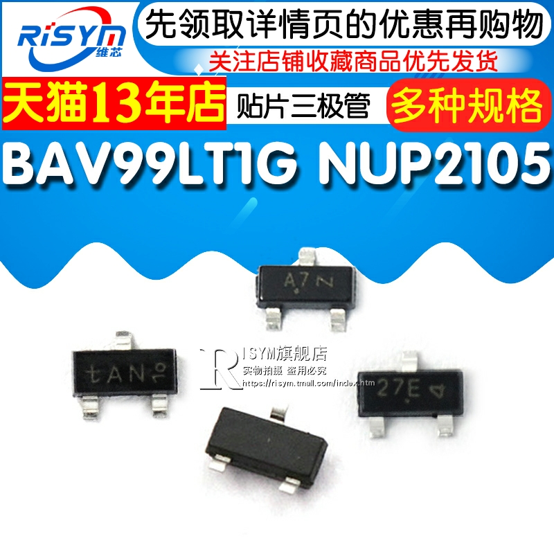 BAV99LT1G NUP2105贴片三极管 开关二极体 SOT23 印字A7/D4 27E