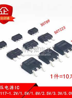 AMS1117-1.2V/1.5/1.8/2.5/3.3/5.0/ADJ SOT89 SOT223 TO252 芯片