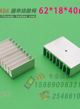 SR-A6240P 铝制宽62*齿高18*长40mm电子管散热器 稳压管散热片