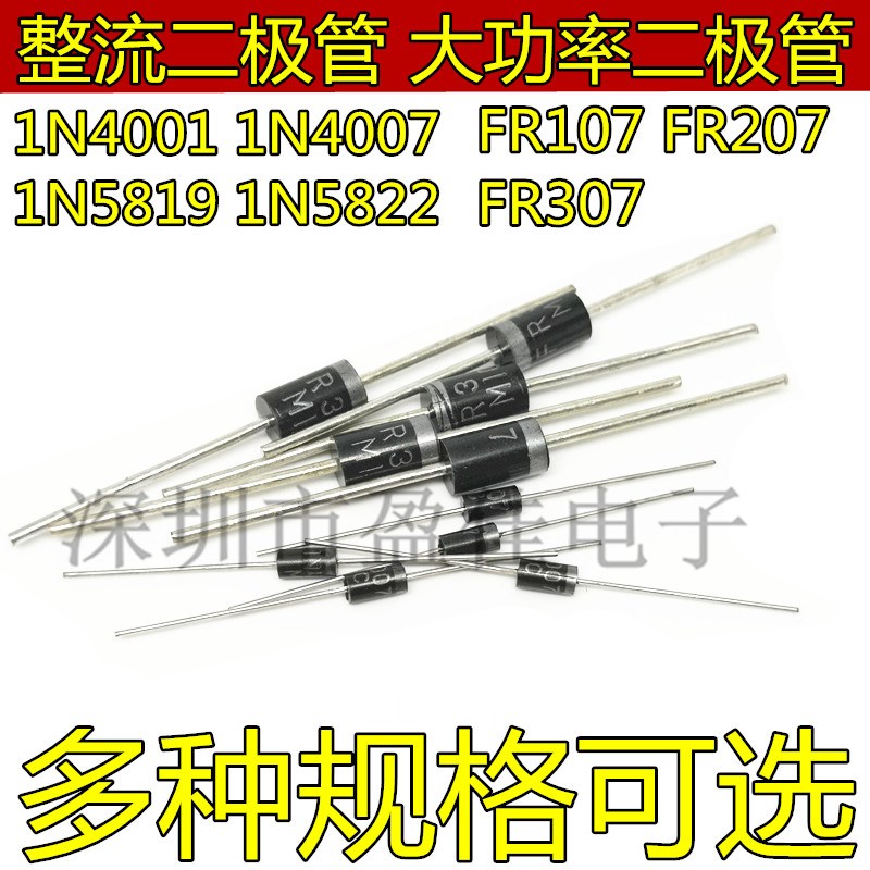 高品质整流二极管1N4007/5819/5822 6A10 10A10  FR107/207/307