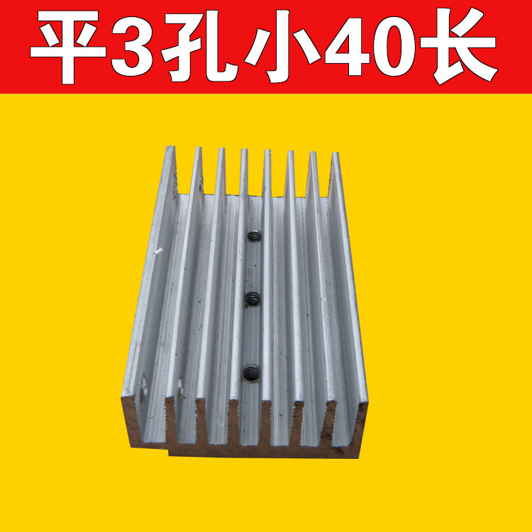 平型3孔小场管大功率逆变器场效应管铝制散热器MOS管铝合金散热片