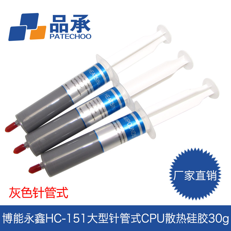 大型针管式 博能永鑫散热硅胶/CPU散热硅脂/灰色HC-151大筒硅胶