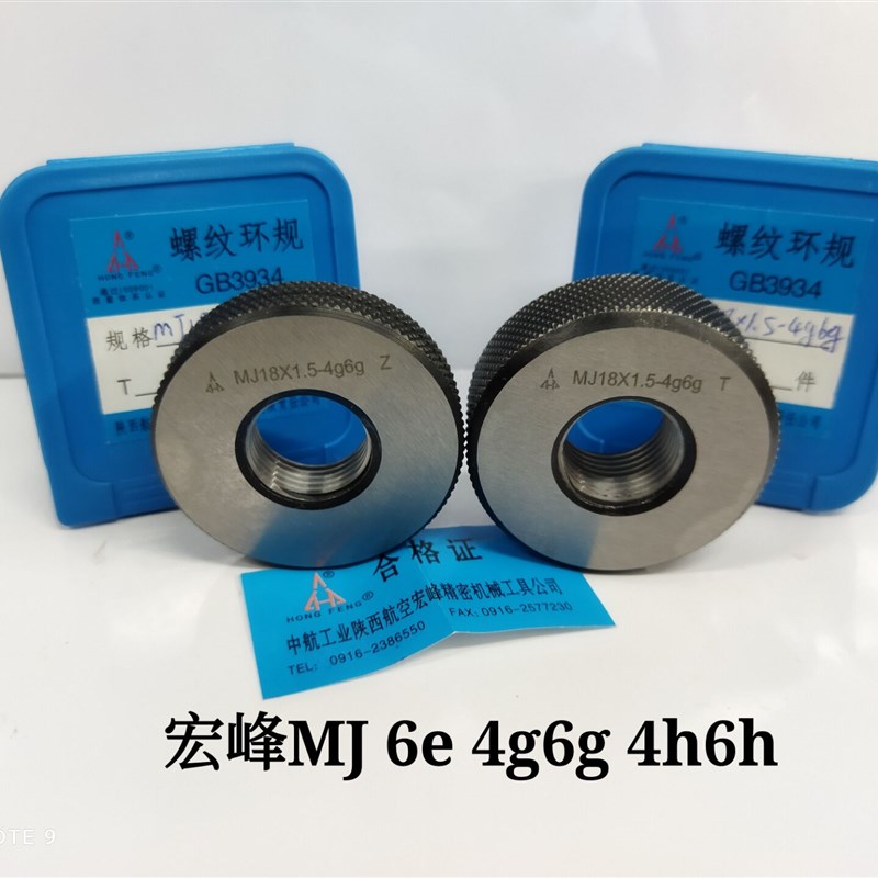 宏峰 螺纹环规MJ16*1/18*1.5/20*1.5/22/24/26/N27/30*1.5 6e 4h6
