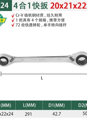 世达双梅花快扳4合1多功能棘轮眼镜扳手46621 46622 46623 46624