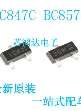 全新原装 BC847C BC857C SOT-23 丝印1GW/3GW 贴片三极管 50个