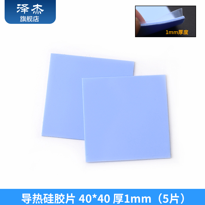 导热垫硅胶片硅脂CPU显卡存散热笔记本显卡南北桥降热用贴片
