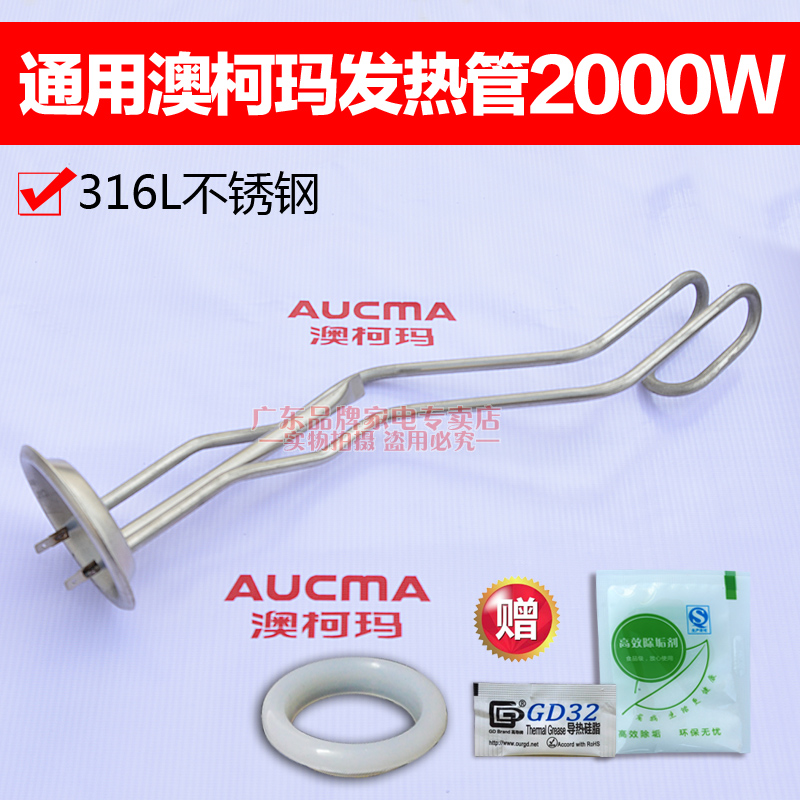 通用澳柯玛电热水器发热管200t0W加热丝FCD-AE60电热棒50升80L通