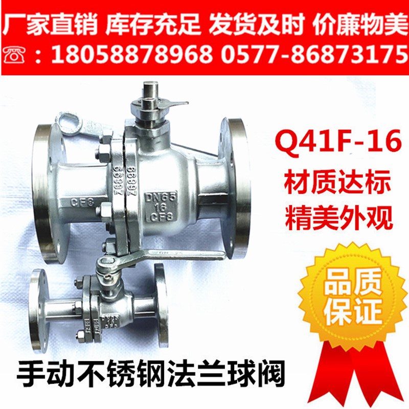 304不锈钢国标手动法兰式球阀Q41F-16P 25P 阀门DN25 65 80 100