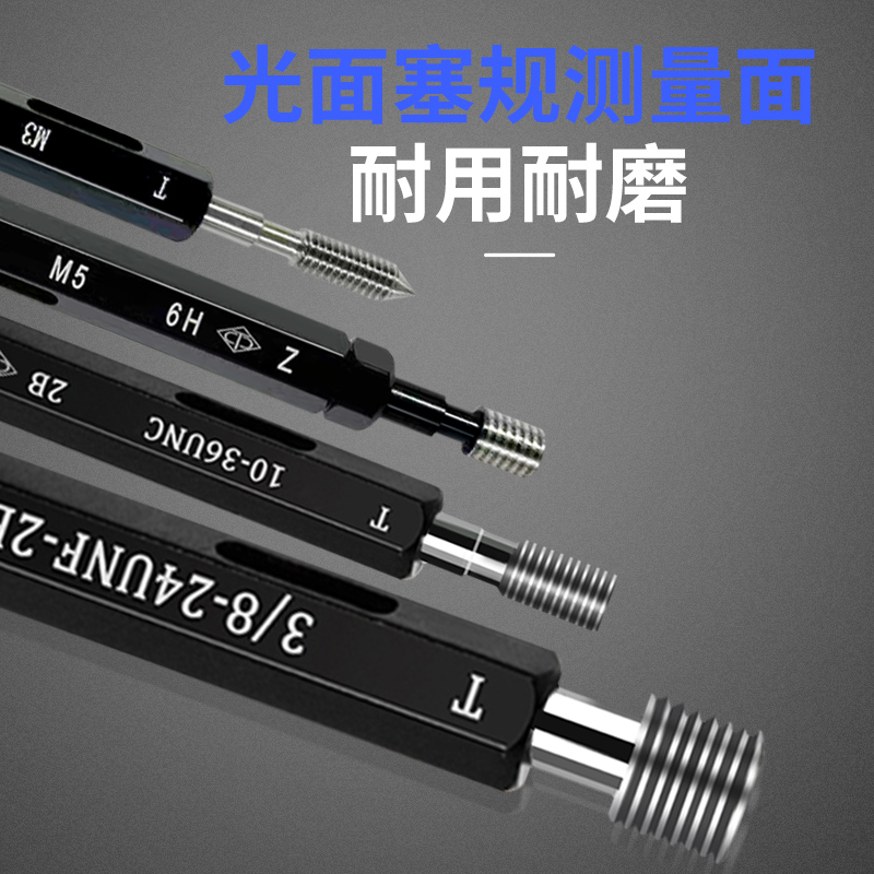 6H公制内螺纹规塞规通止规 内牙规 粗牙量规细牙通规止规M0Y.8-M8