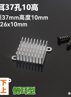 26x26x10侧耳37mm铝合金散热片南北桥路由芯片散热器导热块工控机