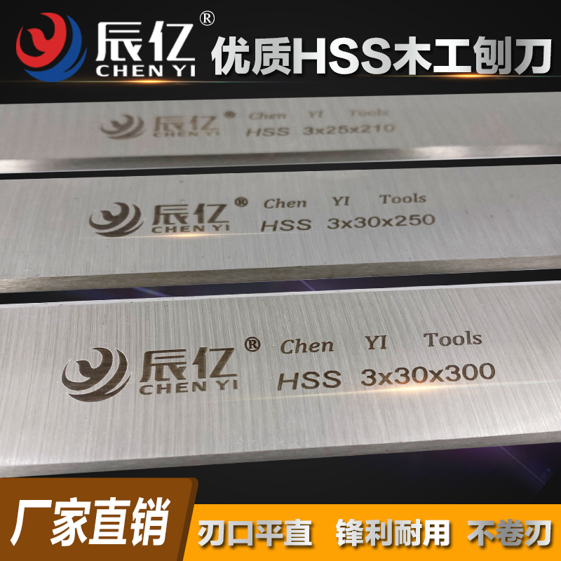 高速钢HSS软硬杂木工刨刀片平刨压刨电J刨锋钢刀片白钢刀片电刨刃