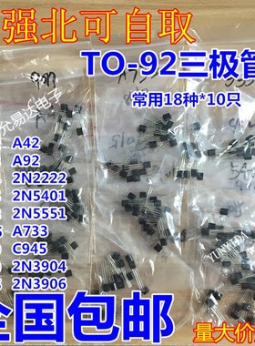 三极管 S9014 TO-92 0.15A/50V NPN (100个4元包邮)1K29元