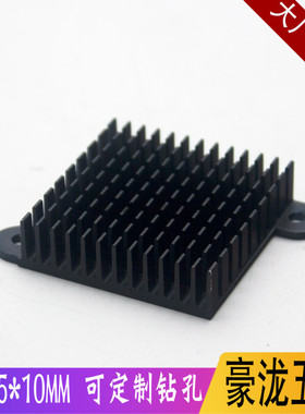 散热片35*35*10MM黑色带固定双耳mos管铝合金散热器芯片CPU散热块