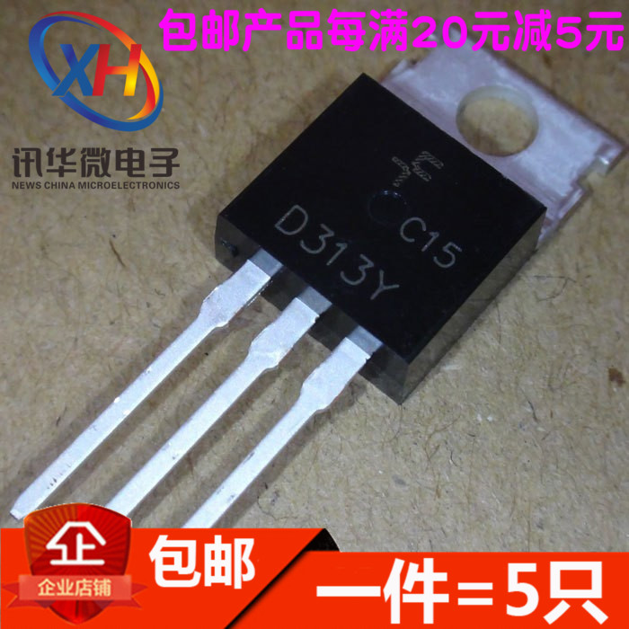 全新 D313 2SD313-Y TO-220 三极管 NPN 晶体管 (5只)