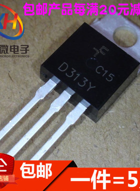 全新 D313 2SD313-Y TO-220 三极管 NPN 晶体管 (5只)