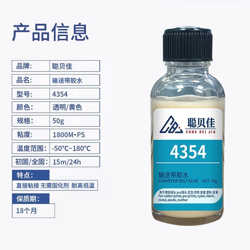 输送带胶水粘尼龙传送带pvc上料机硫化传动皮带修补沾机器运